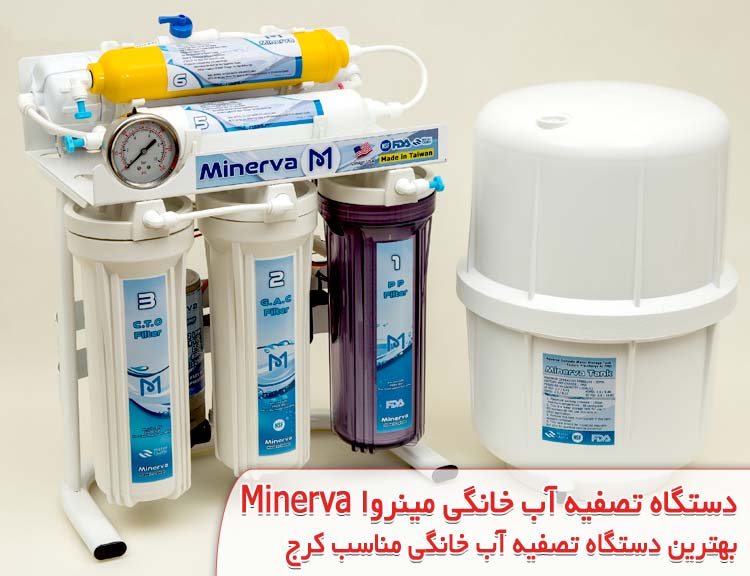 قیمت دستگاه تصفیه آب خانگی سه راه گوهردشت کرج